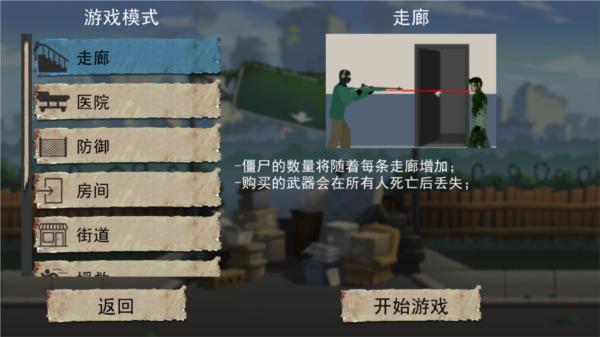 僵尸防御攻击 安卓版v1.1截图0