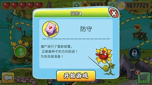 植物僵尸守卫战截图1