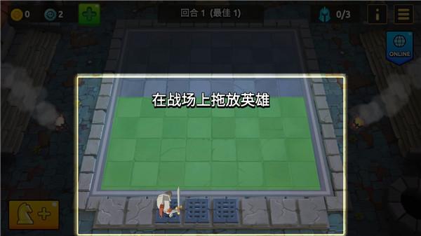 英雄汽车国际象棋2