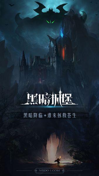 黑暗城堡国际服 安卓版v1.0.124截图0