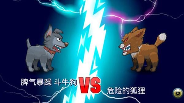 变异汪星人2 安卓版v66.2.0截图0