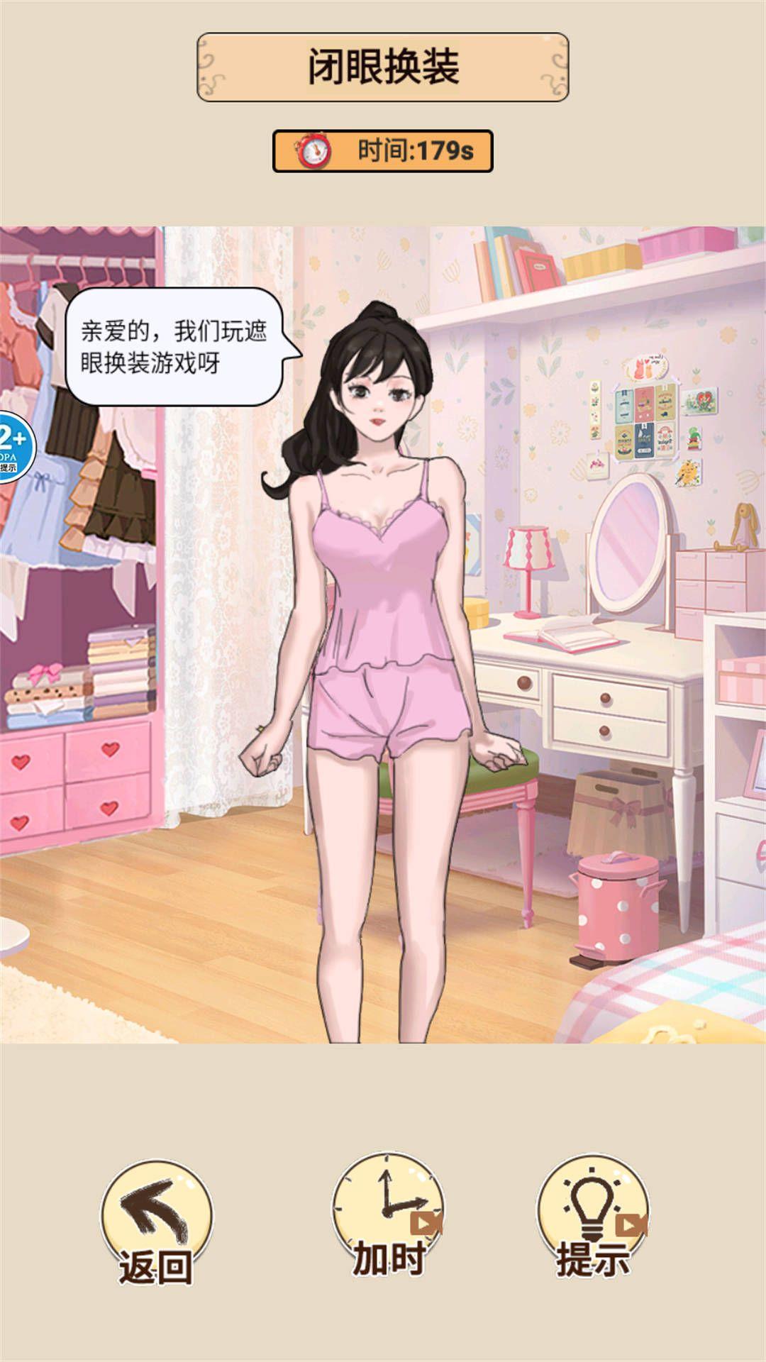 蒙眼穿搭达人最新版截图2