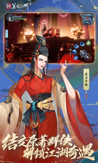 新笑傲江湖无限解锁版截图2