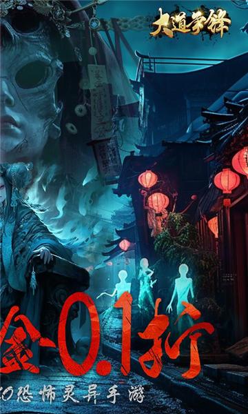 大道争锋0.1折 安卓版v1.0.0.2截图3