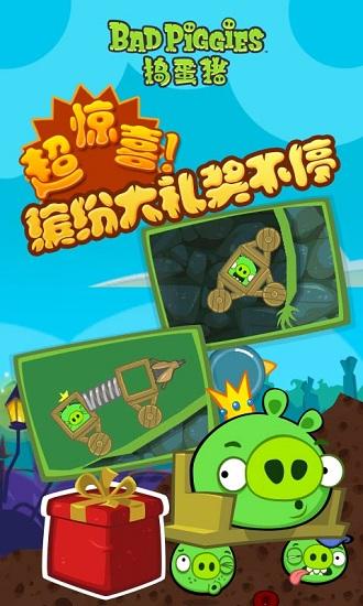 捣蛋猪官方正版截图1