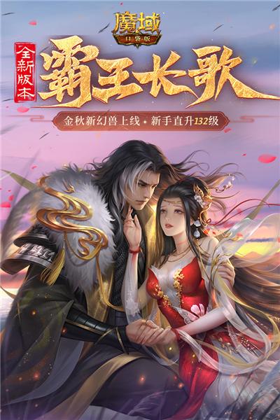 魔域口袋版腾讯版 安卓版v11.6.0截图0