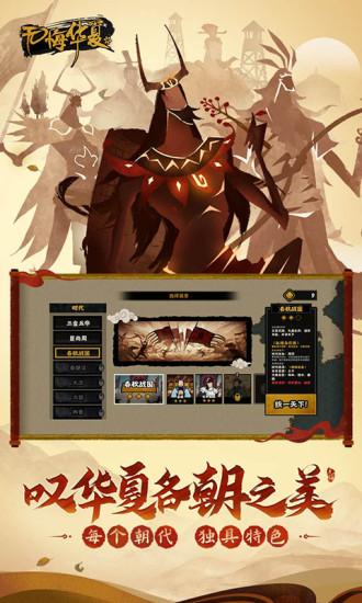无悔华夏无敌版截图2