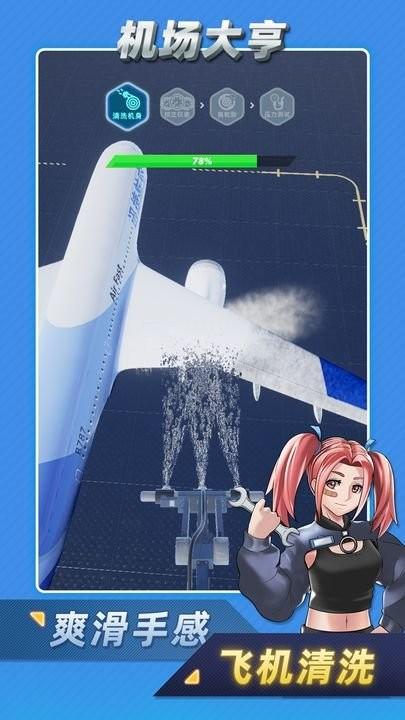 机场大亨模拟经营机场截图2
