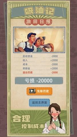 吸油记免广告截图3