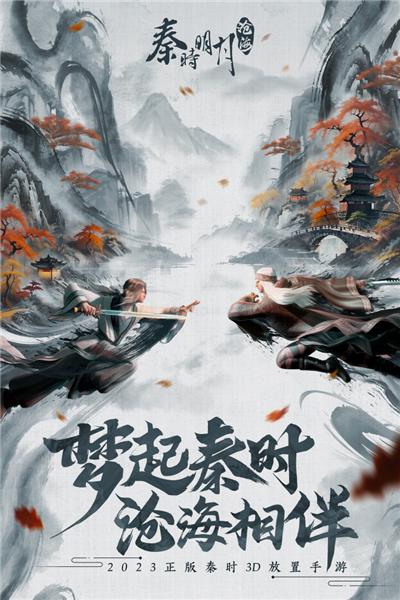 秦时明月沧海官方版 安卓版v1.4.3截图0