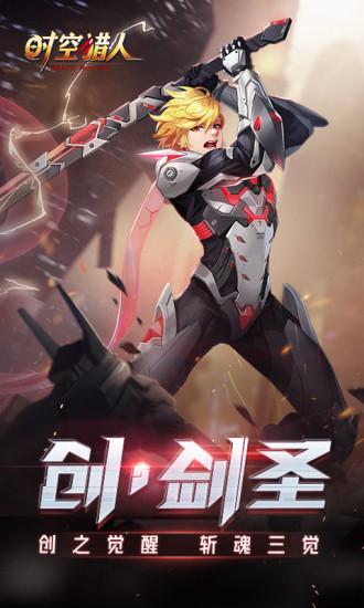 时空猎人解锁版无限金币截图0