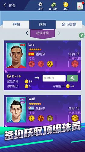 梦幻冠军足球国际版 安卓版v2.8.4截图3
