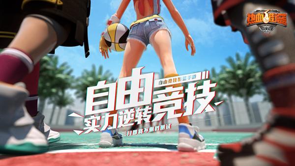 热血街篮手游图片1