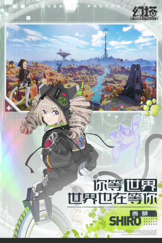 幻塔