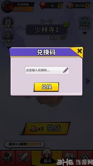 不休传说图片4