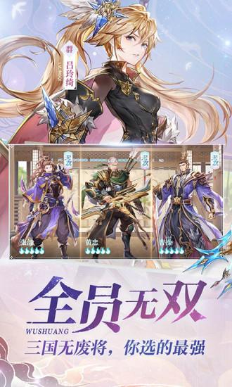 三国志幻想大陆官服截图1