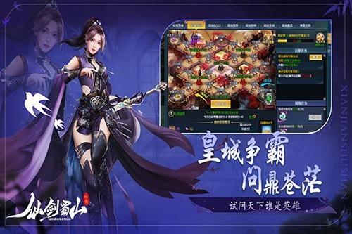 仙剑蜀山 最新版v4.0截图0
