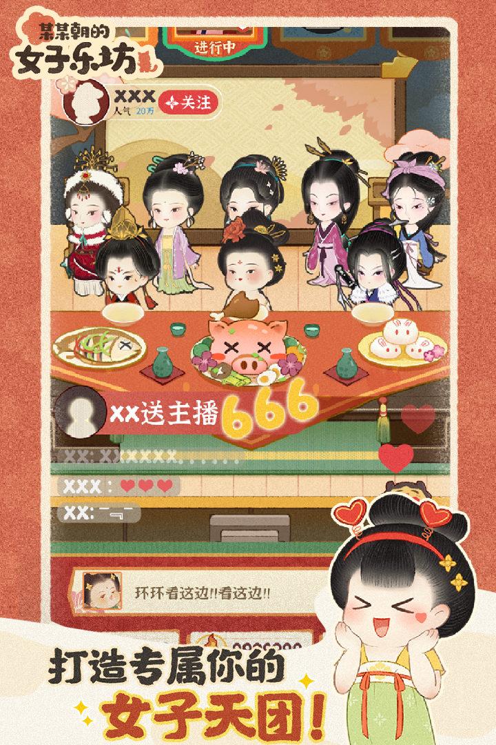 某某朝的女子乐坊截图0