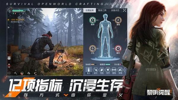 黎明觉醒生机1