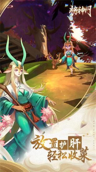 将神门解锁版截图0