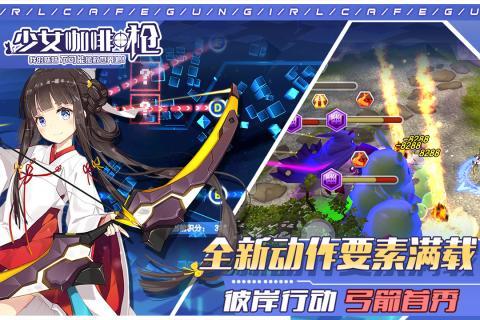少女咖啡枪最新版下载截图2