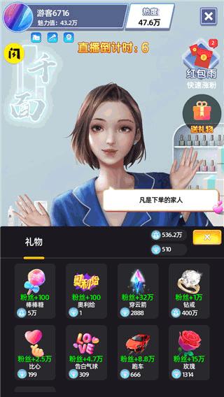 最强带货王5