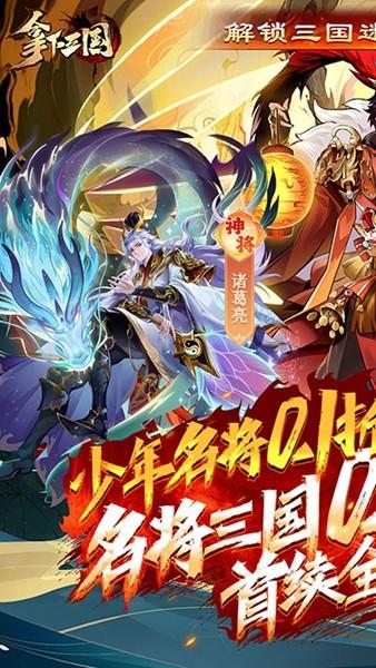 拿下三国0.1折版 安卓版v1.0.1截图0
