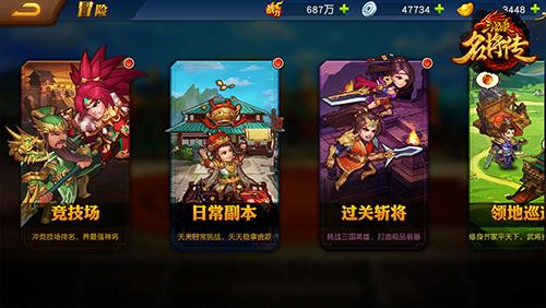 三国杀名将传腾讯版图片4