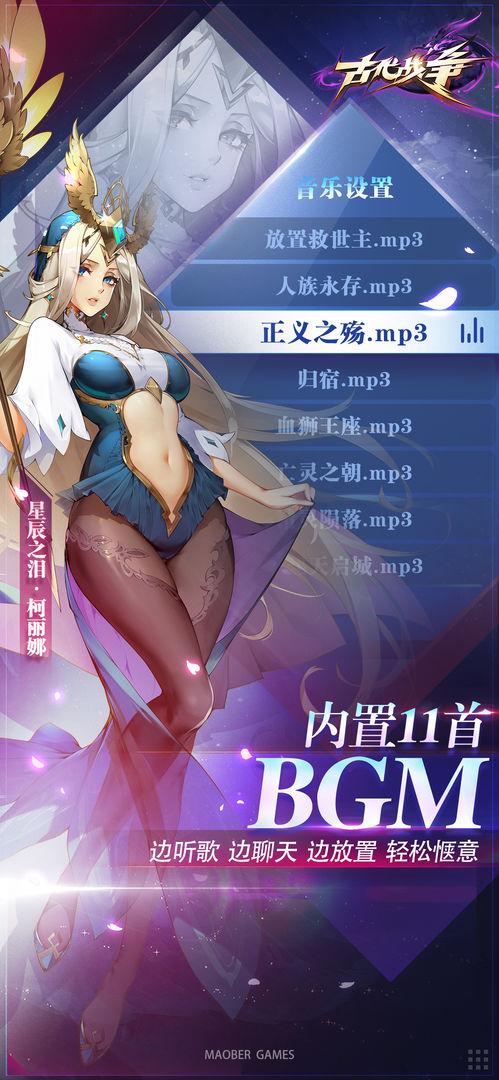 古代战争 安卓版v5.5.4截图0
