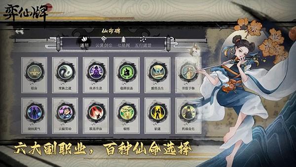 弈仙牌手机版 最新安卓版v1.0.13截图0