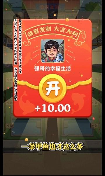 强哥的幸福生活红包版 最新安卓版v1.0.3截图3