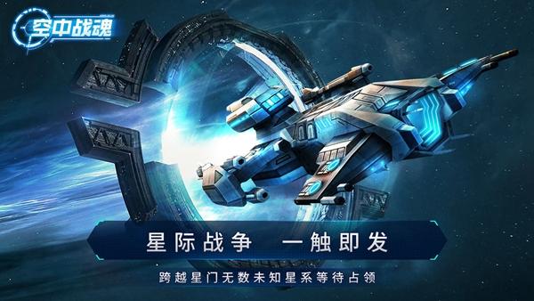 空中战魂 最新版v3.1.0截图3