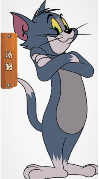 猫和老鼠3