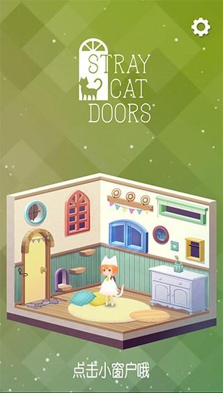 迷失猫咪的旅程 最新版v1.8.5截图1