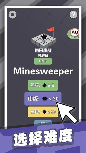 扫雷达人 安卓版v1.0.8截图3
