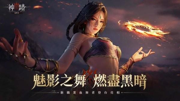 神迹血舞者1