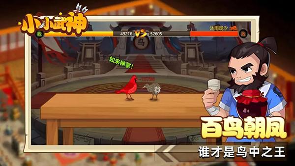 小小武神2