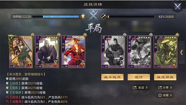 率土之滨截图