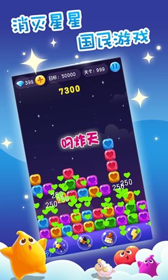 单机消星星 安卓版V1.2.7截图1