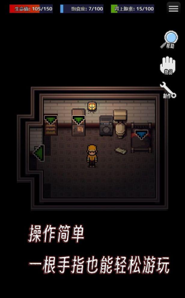 生存之志截图0