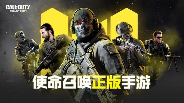 使命召唤手游图片1