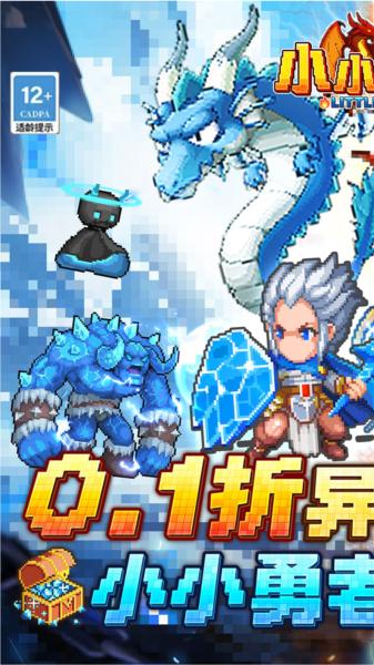 小小勇者图片
