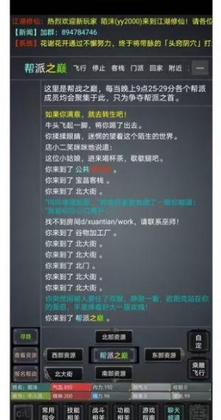 风韵江湖截图2