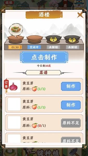 风华小镇赚钱游戏 官方正版v1.0.2截图0