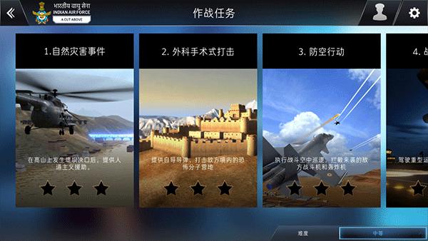 印度空军模拟器5