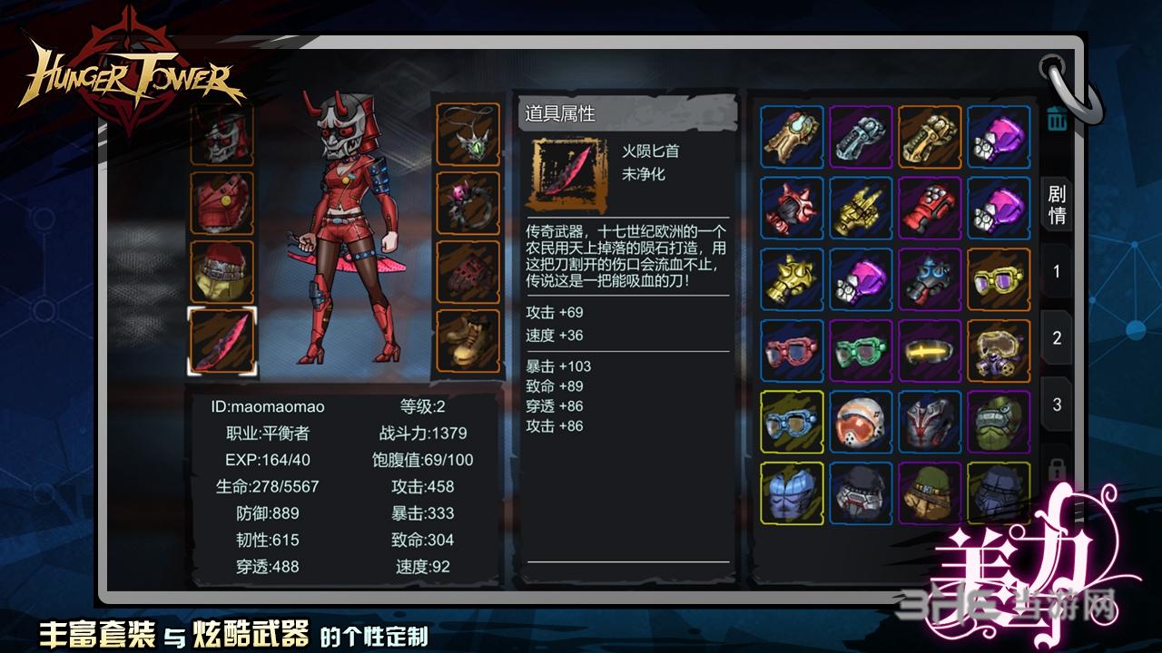 饥饿之塔 安卓版v1.0.23截图1