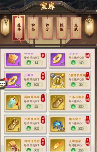 无双西游商城购物推荐1