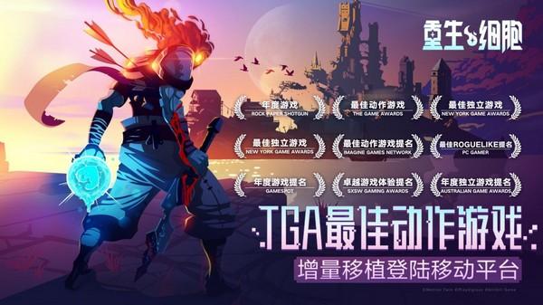 重生细胞中文版 安卓版v3.3.22-bilibili-UO截图0