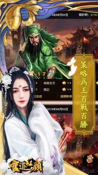 官道红颜截图1