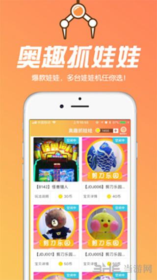 奥趣抓娃娃 安卓版V1.12截图2